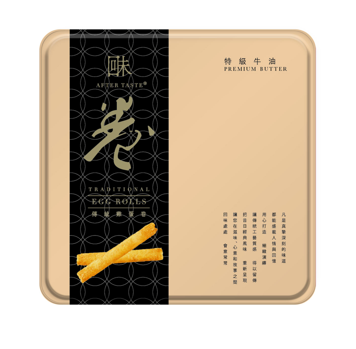 AFTER TASTE Traditional Egg Rolls - Premium Butter (454g)