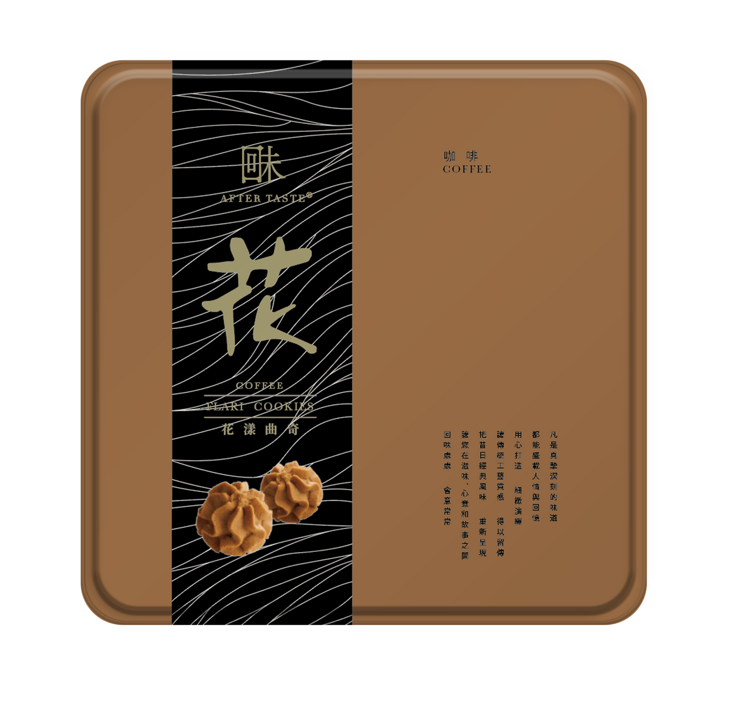 AFTER TASTE Coffee Flari Cookies (400g)