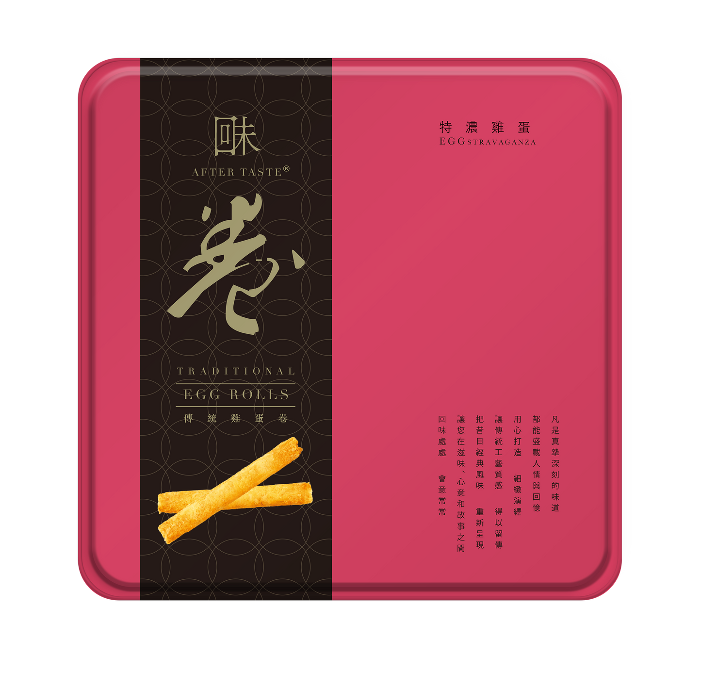 AFTER TASTE Traditional Egg Rolls - Egg Stravaganza (454g)