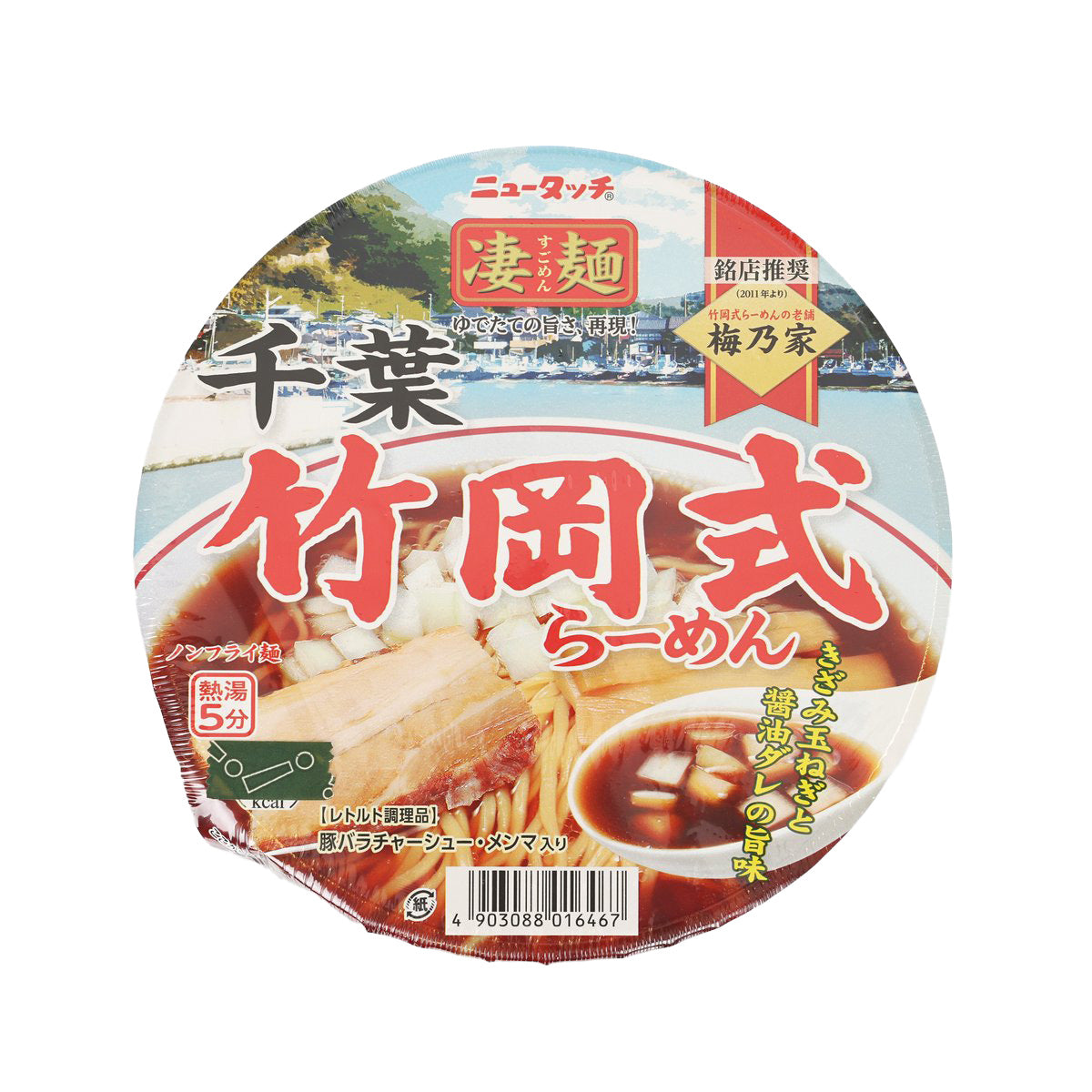 YAMADAI Sugomen Takeoka Soy Sauce Ramen with Pork & Bamboo Shoots (120g)