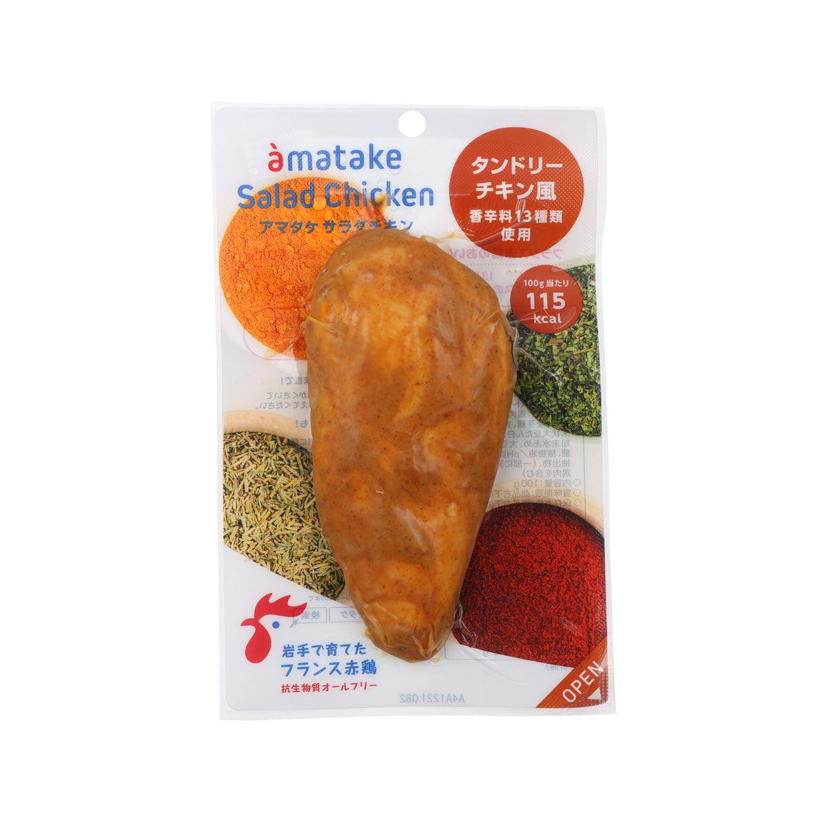AMATAKE Chicken for Salad - Tandoori (100g)