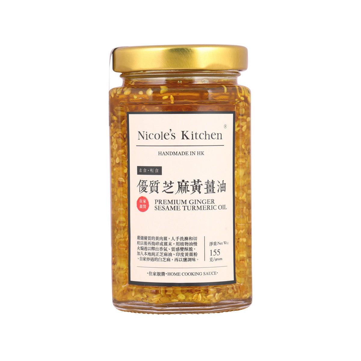 NICOLE'S KITCHEN Premium Ginger Sesame Turmeric Oil (155g)