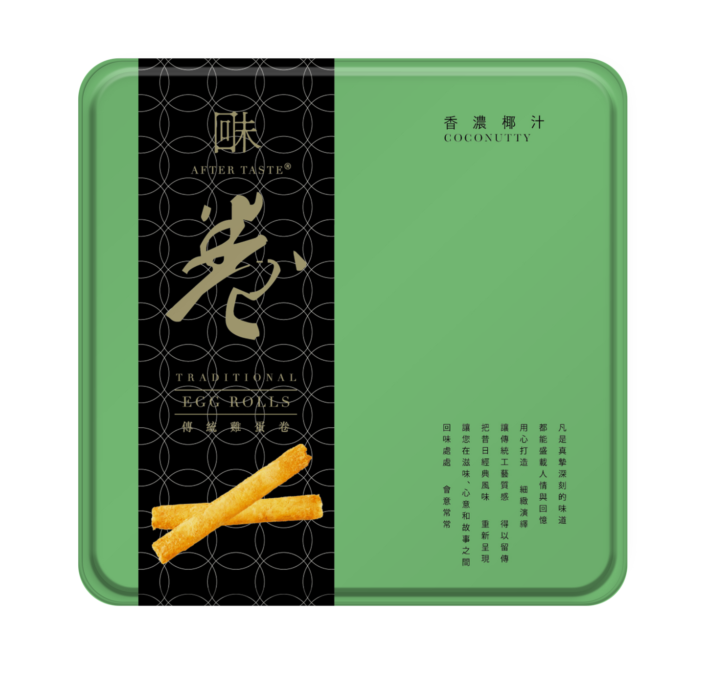 AFTER TASTE Traditional Egg Rolls - Coconutty (454g)