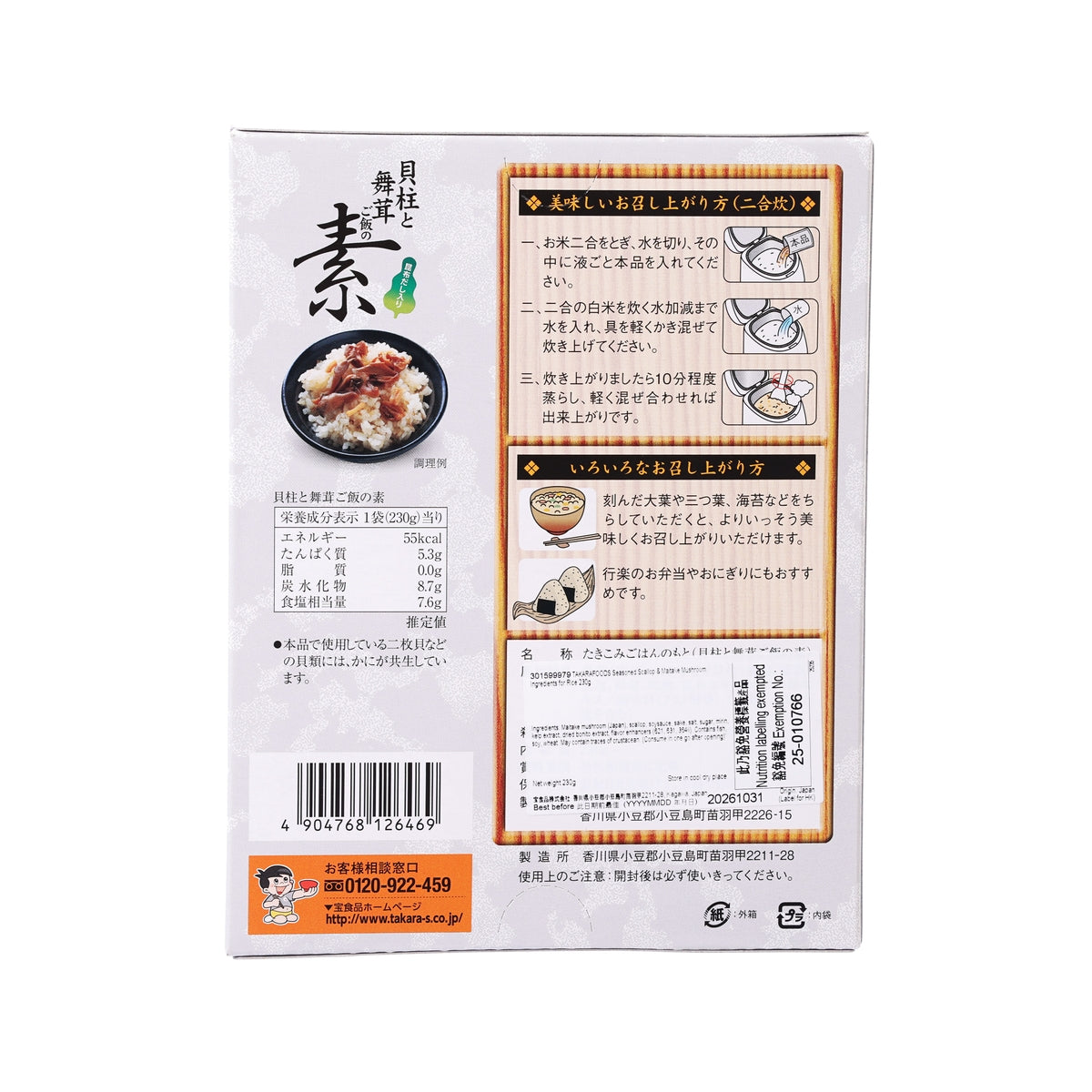 TAKARAFOODS Seasoned Scallop & Maitake Mushroom Ingredients for Rice  (230g)
